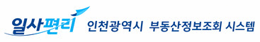 인천광역시 일사편리 부동산정보조회 시스템 - KRAS